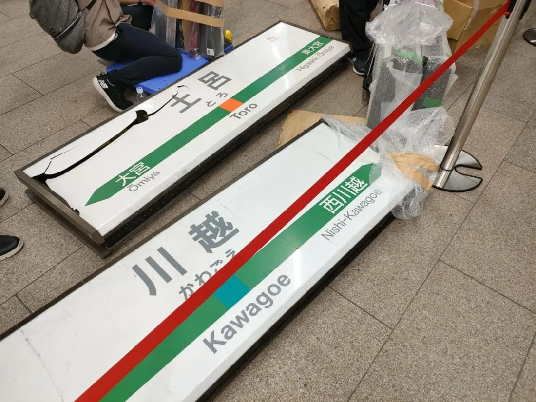 JR Turns Old Station Kit into Souvenirs at Urawa Train Fan Sale